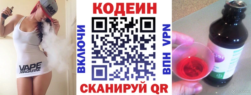 хочу наркоту  Звенигово  Codein напиток Lean (лин) 
