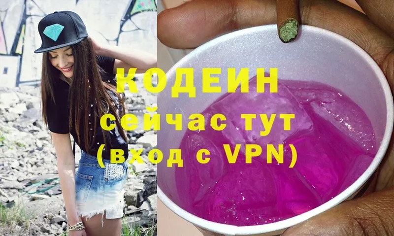 Codein Purple Drank  Звенигово 